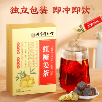北京同仁堂红糖姜茶三盒 阿胶姜枣茶大姨妈气血宫黑糖寒气送女友宫寒调理姜汤汁冲饮官方旗舰店正品