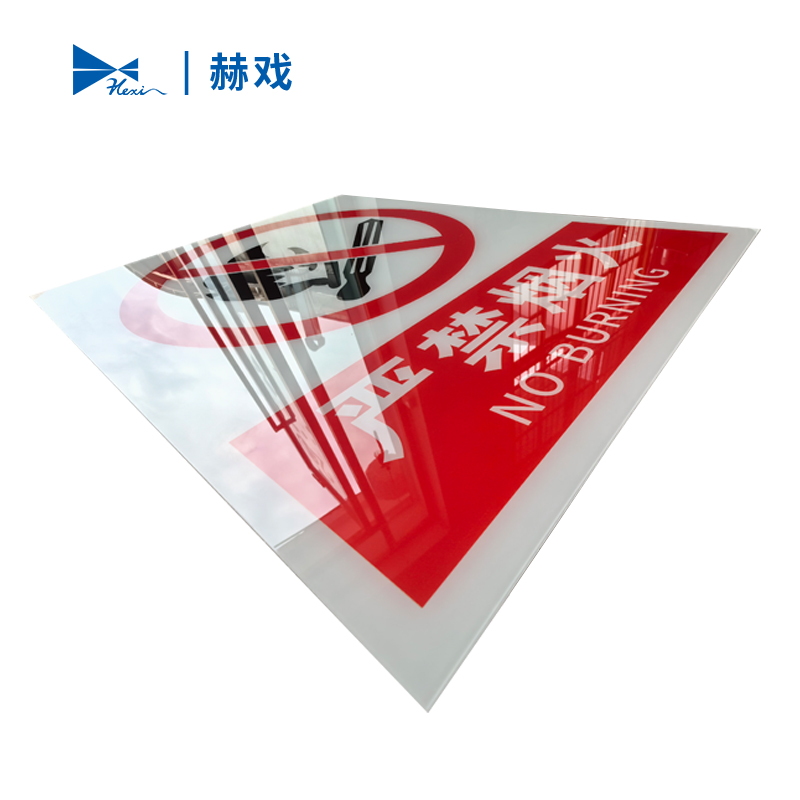 赫戏 安全警示标识牌 HXD8087 块高清大图