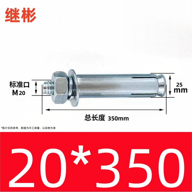 JIBIN/继彬 GB22795-表5 膨胀螺栓 碳钢 镀白锌 M20×350 个