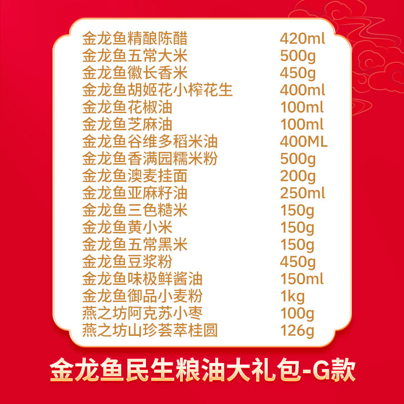 金龙鱼民生粮油大礼包268型高清大图
