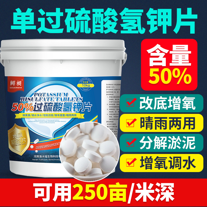 过氢钾复合盐水产养殖鱼塘分解淤泥氨氮净水质增氧底改片高清大图