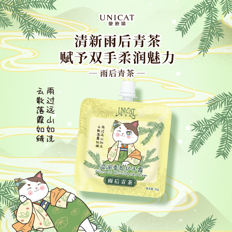 变脸猫 UNICAT變臉貓 滋润香氛护手霜 (雨后青茶) 30g*10