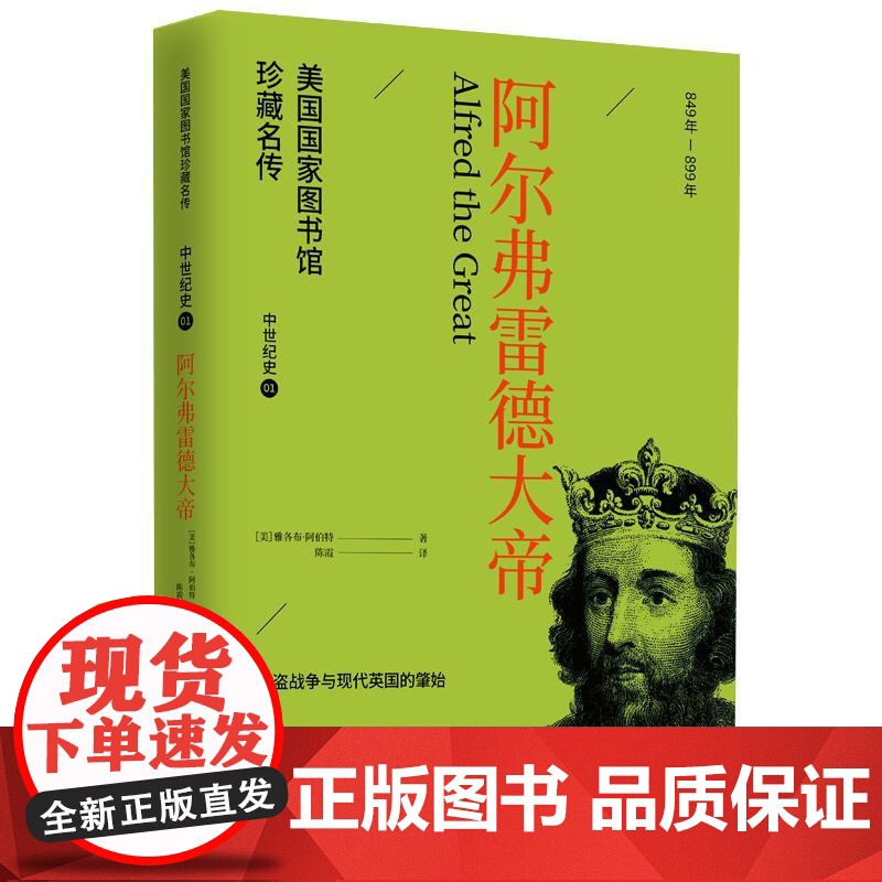 阿尔弗雷德大帝 华文出版社高清大图