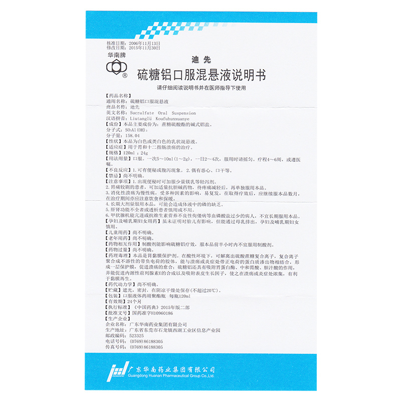 迪先硫糖铝口服混悬液120ml用于胃和十二指肠溃疡的治疗