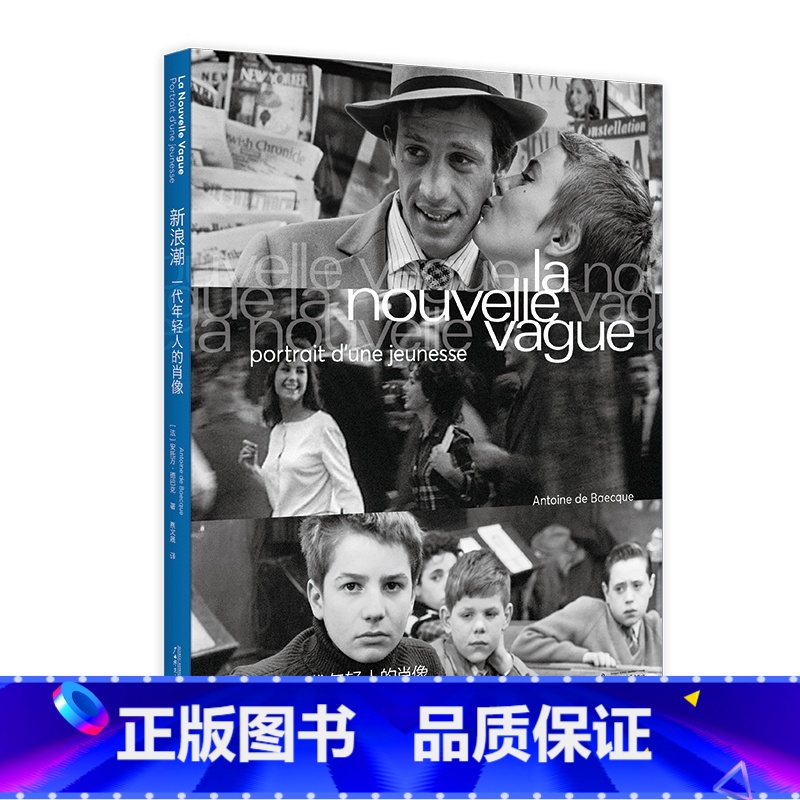 【正版】新浪潮:一代年轻人的肖像