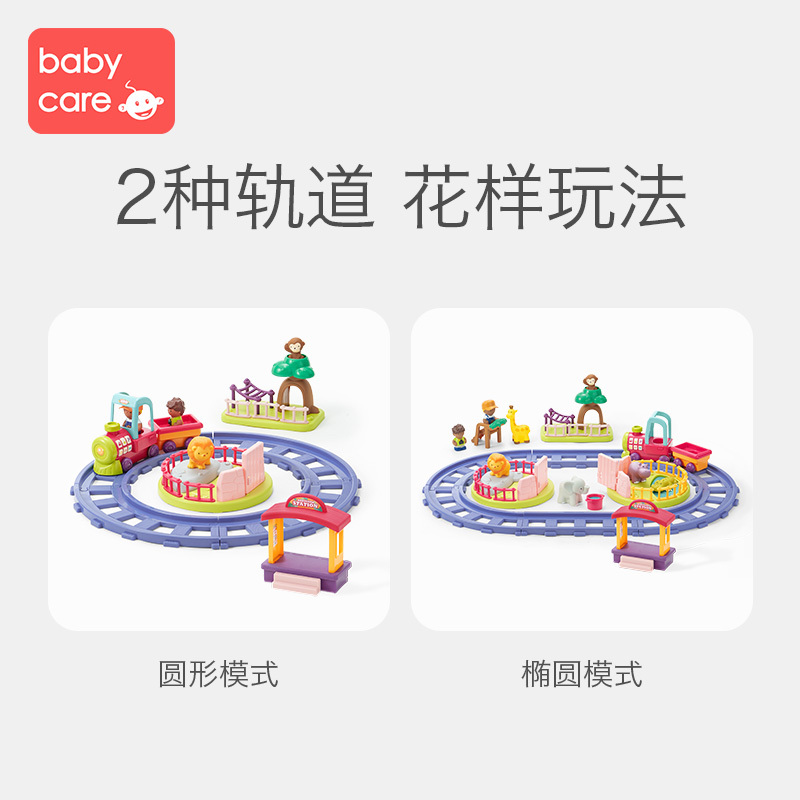 babycare玩具儿童小火车套装电动轨道车玩具男女孩1-3岁益智玩具车