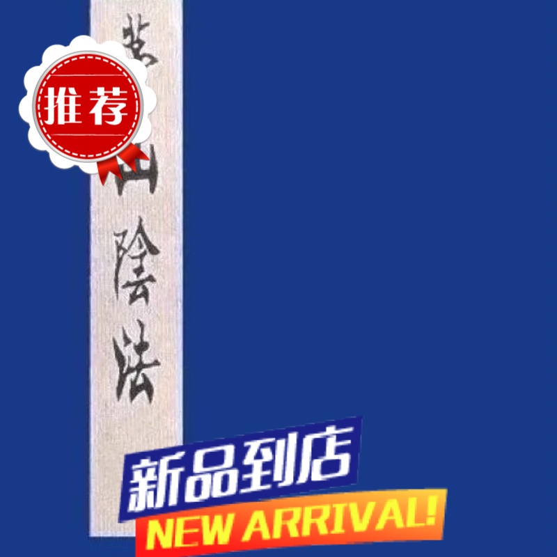 茅山阴法 194页高清大图