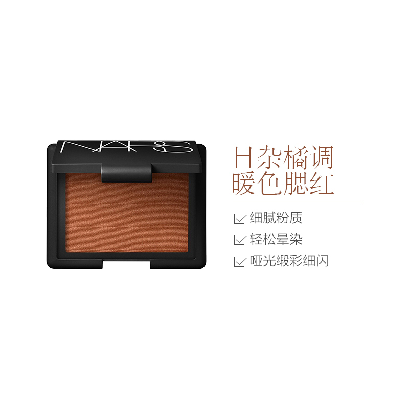NARS 腮红修容裸妆经典TAJ MAHAL焦糖橘色