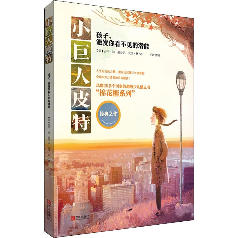 醉染图书小巨特 孩子,激发你看不见的潜能9787555262916高清大图