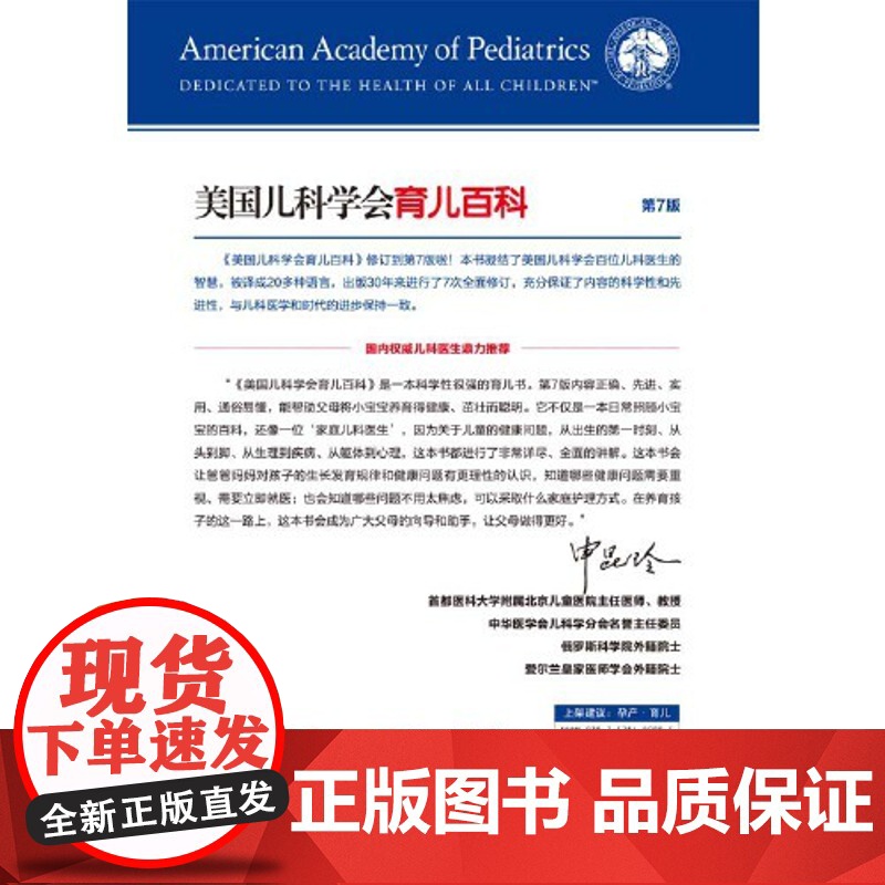 [ 正版]美国儿科学会育儿百科 第七版 全新增订 斯蒂文谢尔弗主编 胎教母婴喂养宝宝辅食育儿百科全书高清大图