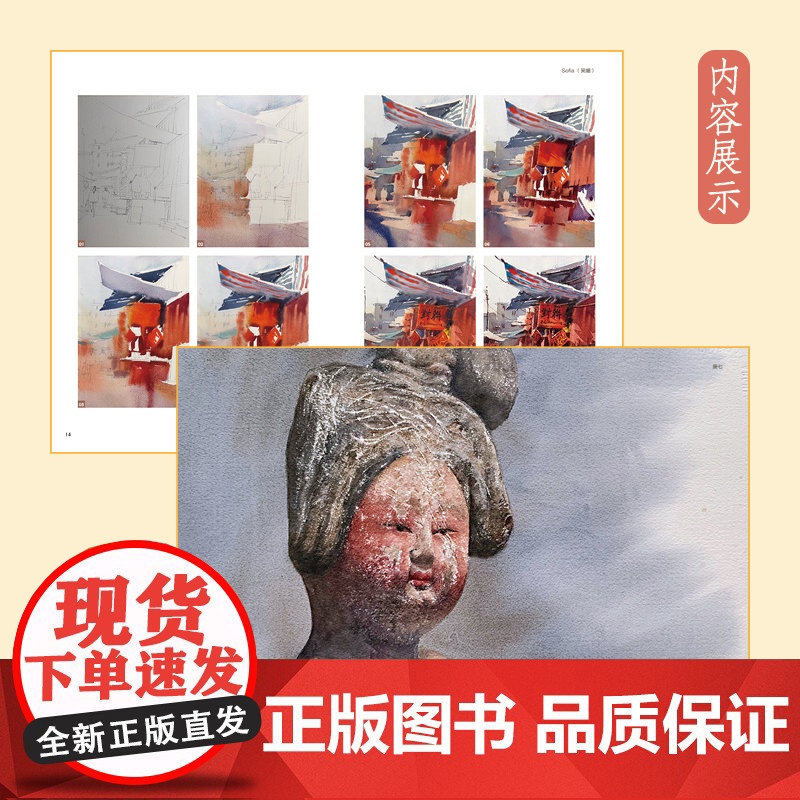 水彩之旅 水彩艺术家的灵感与创作 水彩临摹入门教程零基础自学小白水彩创作技巧水彩画学生水彩教程高清大图
