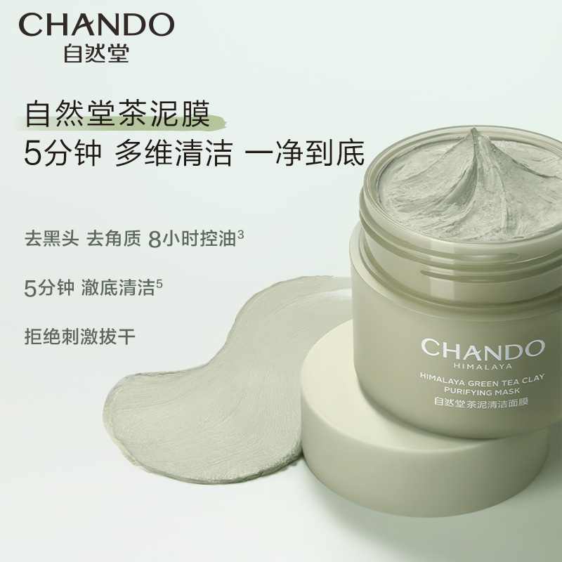 自然堂(CHANDO) 喜马拉雅茶泥净颜清洁面膜 Z高清大图