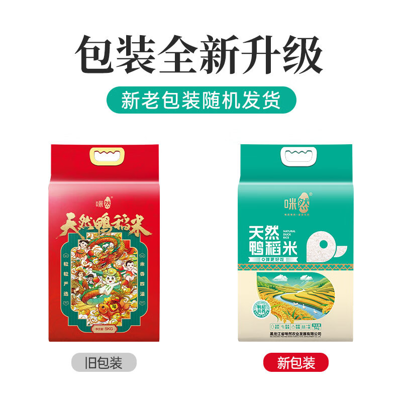 咪然 天然鸭稻米 5kg(单位:袋)真空包装 新老包装随机发货高清大图