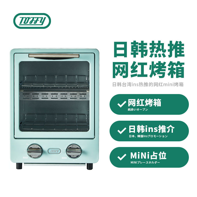 Toffy 日本复古双层烤箱T-KS1 ins风烘焙多功能家用电烤箱迷你小烤箱9L 石英管加热 复古绿 网红烤箱