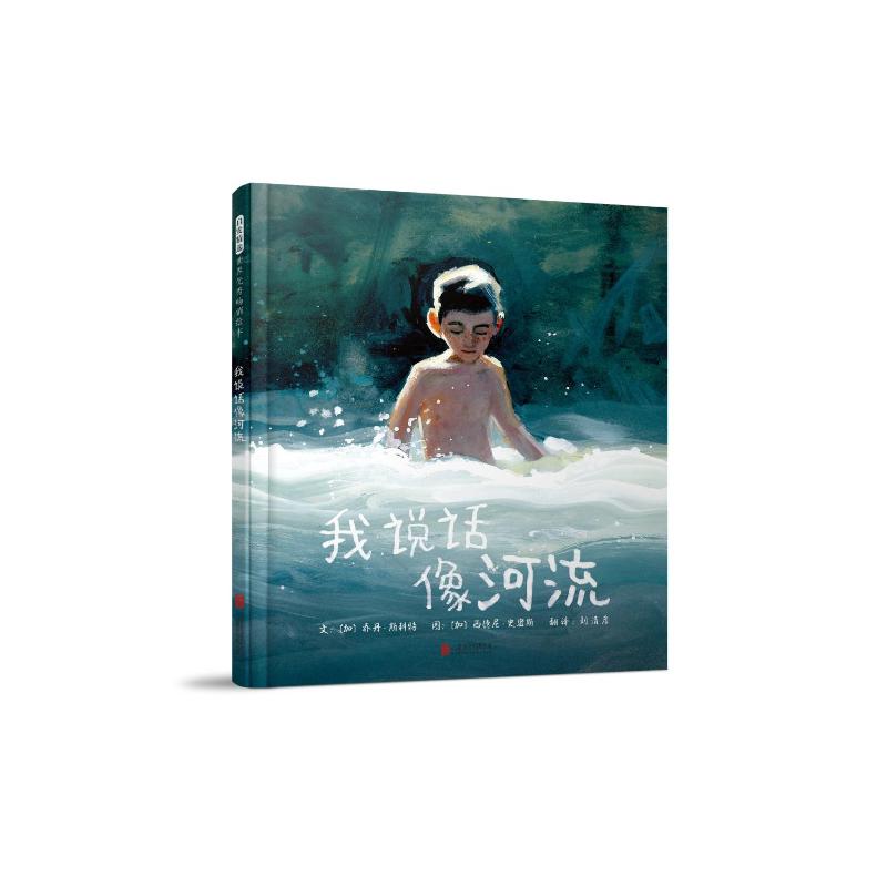 我说话像河流