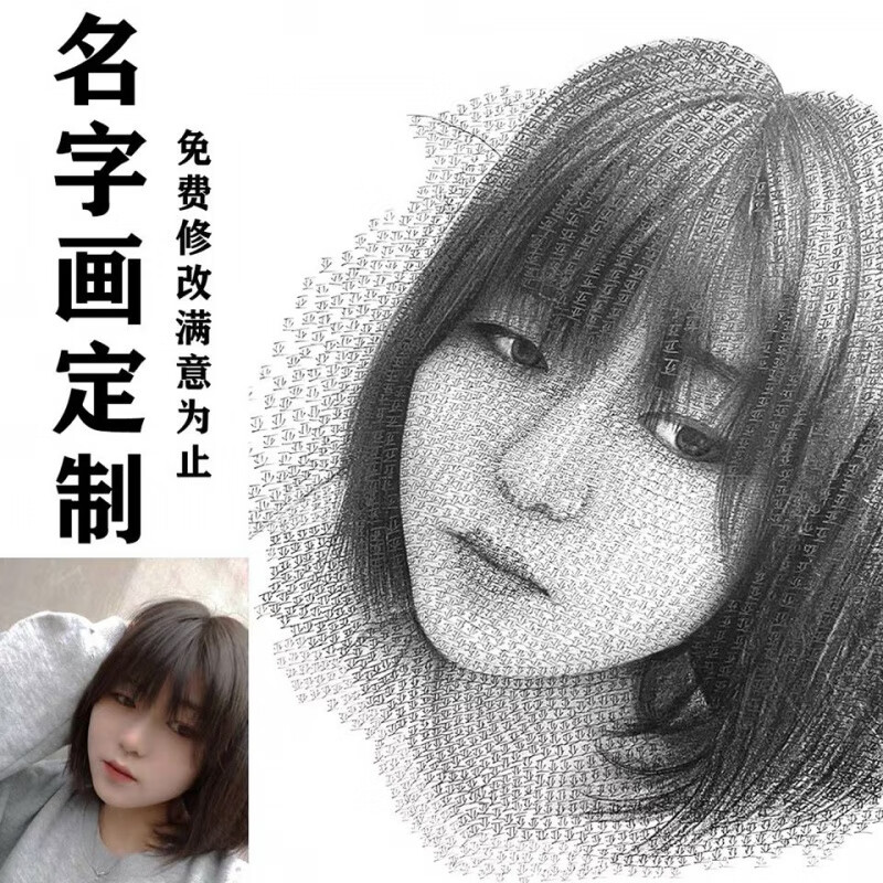 维诺亚用名字画人像名字作画手绘手写女友照片素描画像定制创意生日礼物 用名字画人像名字作画手绘手写女高清大图