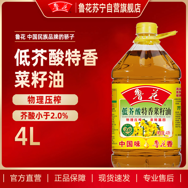 鲁花低芥酸特香菜籽油4L食用油 菜油 非转基因 粮油 礼品 家用炒菜 植物油 营养健康轻食 送礼佳品 物理压榨 香浓味美