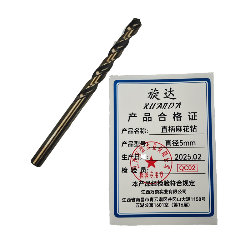旋达直柄麻花钻直径5mm/支高清大图