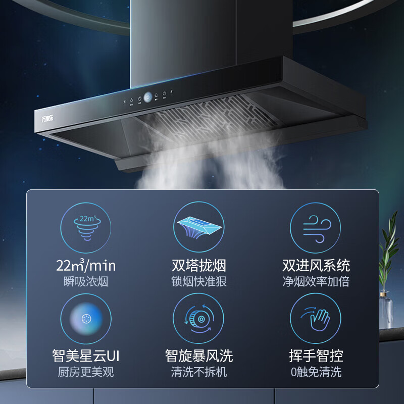 万家乐(Macro)欧式顶吸抽油烟机 22立方大吸力双塔拢烟双进风系统直吸瞬净不跑烟 挥手感应智旋爆风洗 T4R1高清大图