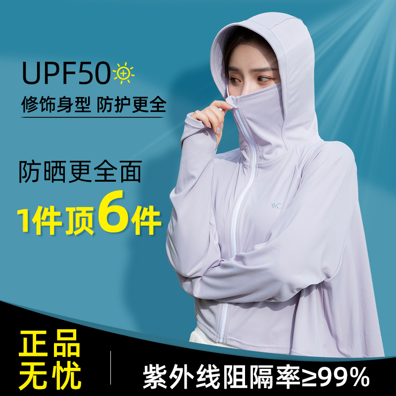 VVC防晒衣女防紫外线户外开车遮阳防晒服2021新款夏季长袖薄外套