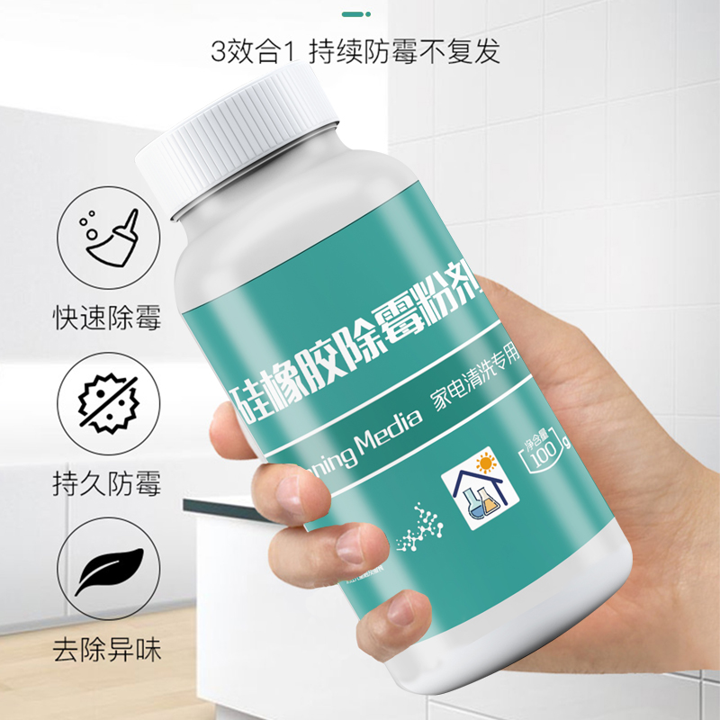 帮客材配[清洗专用]苏宁帮客硅橡胶除霉粉剂 洗衣机冰箱除霉专用 100g/瓶 25瓶/箱 275元/箱 免邮高清大图
