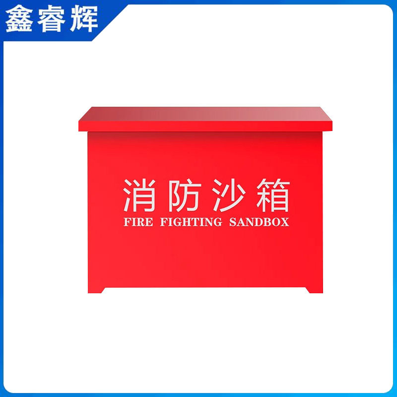 鑫睿辉 消防沙箱 SX-400*400*400mm 个高清大图