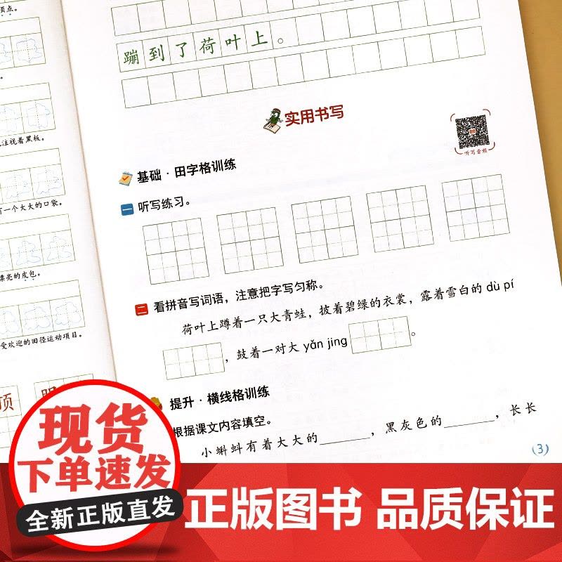 写好中国字二年级上册语文同步字帖 小学人教版2年级下学期练字帖写字课课练小学生课本生字练习上学期习字帖部编教材练字每日一图片