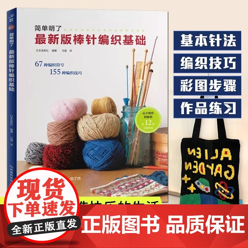 简单明了最新版棒针编织基础花样大全书 初学者手工毛线钩针编织书手编图案图解新手入门教材 织毛衣教程学棒针编织教程书籍正版高清大图