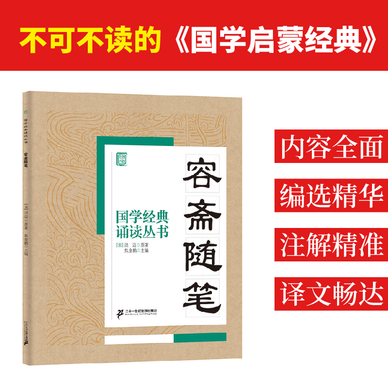 【M】容斋随笔-9787556813780