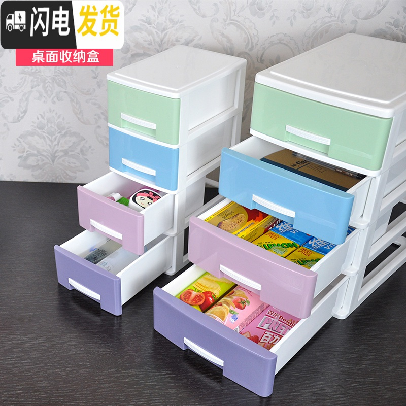 三维工匠办公桌面收纳盒塑料多层小抽屉式文件化妆品收纳柜杂物饰品整理箱