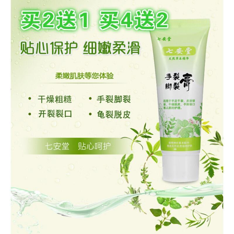 七安堂手足皲裂膏手裂脚裂口防裂膏手脚开裂龟裂脚后跟脚干裂脱皮40