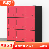 科野 学生书包柜家用格子柜矮柜带锁彩色柜培训中心存包柜教室储物柜 九门柜状元红