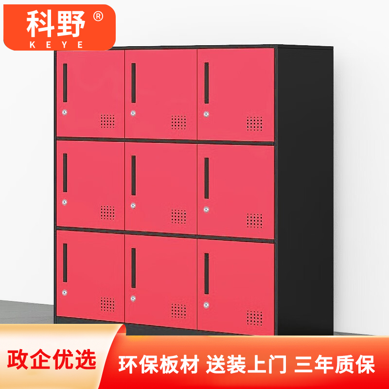 科野 学生书包柜家用格子柜矮柜带锁彩色柜培训中心存包柜教室储物柜 九门柜状元红