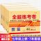 荣恒七年级上下册试卷全套人教版语文数学英语初一下册同步练习册 七年级上册 人教版道德与法治