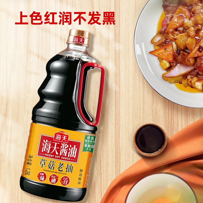海天酱油 草菇老抽1.28L*2 一级老抽非转基因黄豆酱油 红烧上色老抽酱油