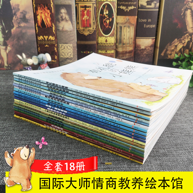 国际大师获奖绘本全套18册 [正版]国际获奖绘本全套18册 国际大师儿童情商教养绘本阅读3-6岁幼儿园大班中小班亲子图书