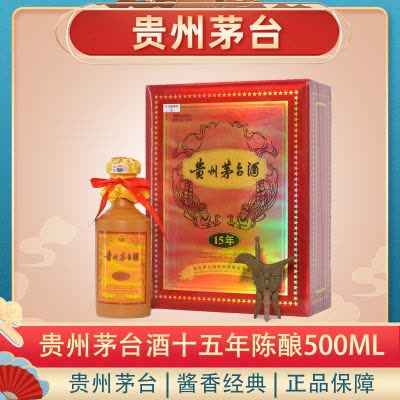 茅台(MOUTAI)贵州茅台酒茅台十五年15年陈酿年份酒53度500ml酱香