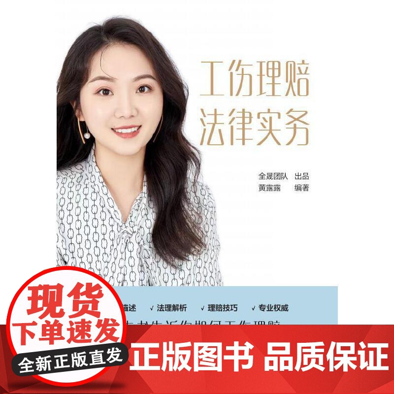 工伤理赔法律实务高清大图