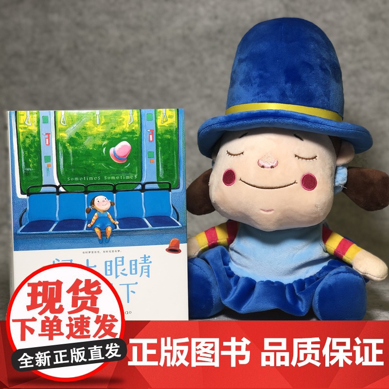 几米:闭上眼睛一下下(Q版)高清大图