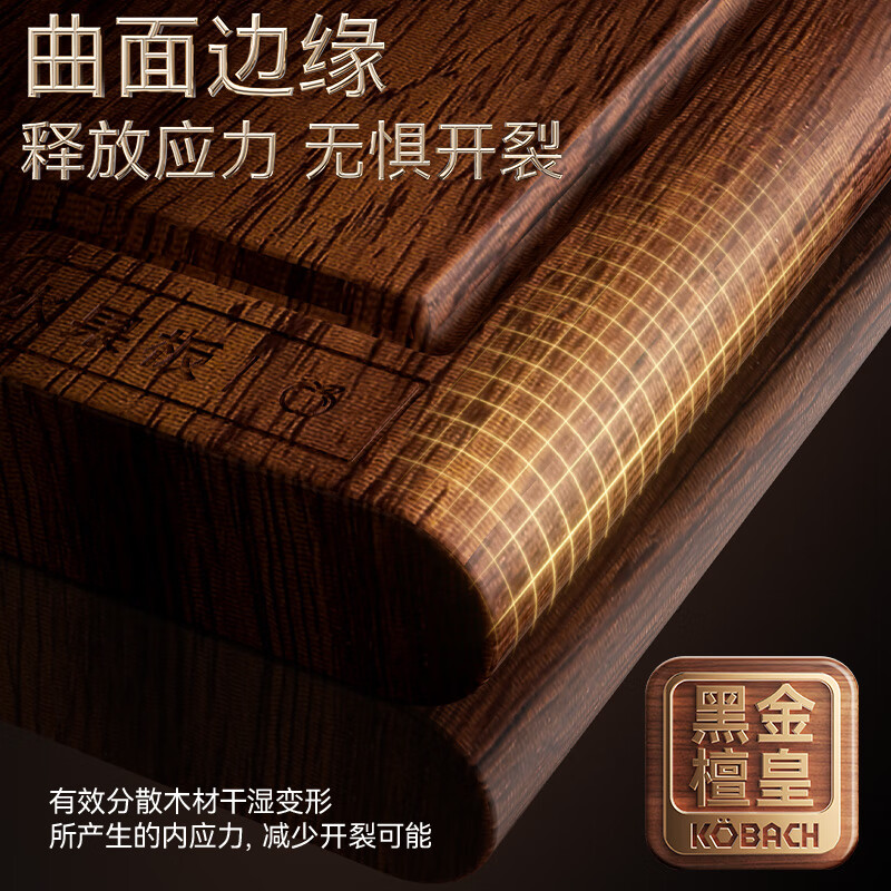 康巴赫进口黑金檀整木菜板KH-C4028H02高清大图