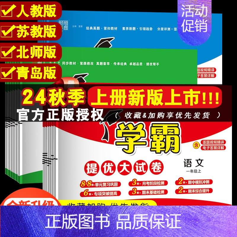 ❤️2本[语文+数学]-苏教版 六年级下 [正版]2024秋版小学学霸提优大试卷一年级二年级三年级四五六上册语文数学英语