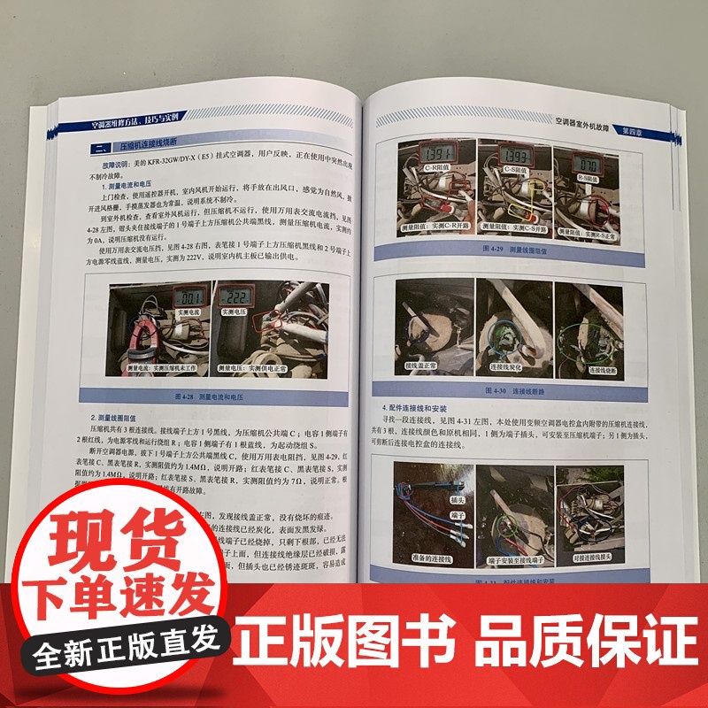 正版 空调器维修方法 技巧与实例 李志锋 格力 美的 小米 海尔海信 三菱重工 挂机 柜机 定 变频 附赠故障代码速高清大图