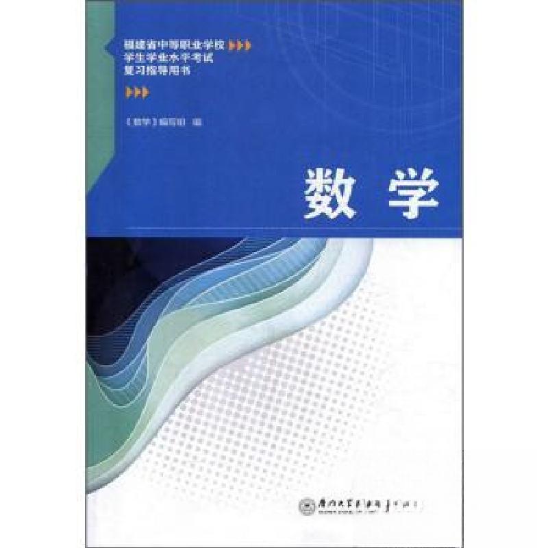 正版新书】数学本书编写组9787561577790