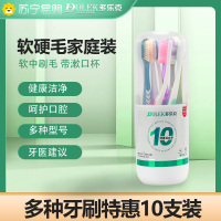多乐克苏宁超市自营牙刷 小头男女情侣丝柔成人牙刷(软毛)10支*一盒 共10支牙刷组合装
