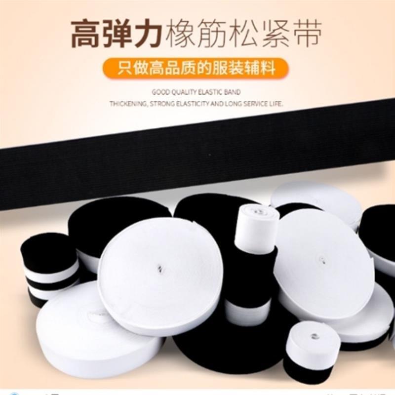 加厚高弹力宽扁松紧带家用婴儿黑白色细橡皮筋服装辅料裤腰橡皮绳|黑色 5CM*40米(盘)