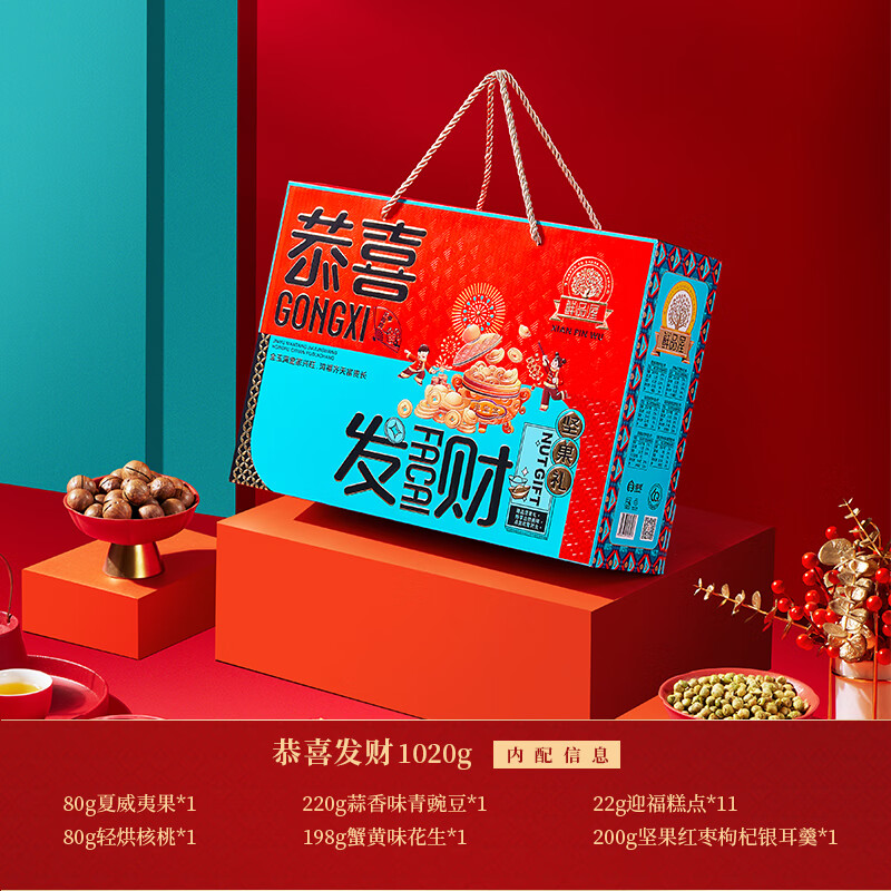 "鲜品屋-1020g恭喜发财礼盒 *特价"