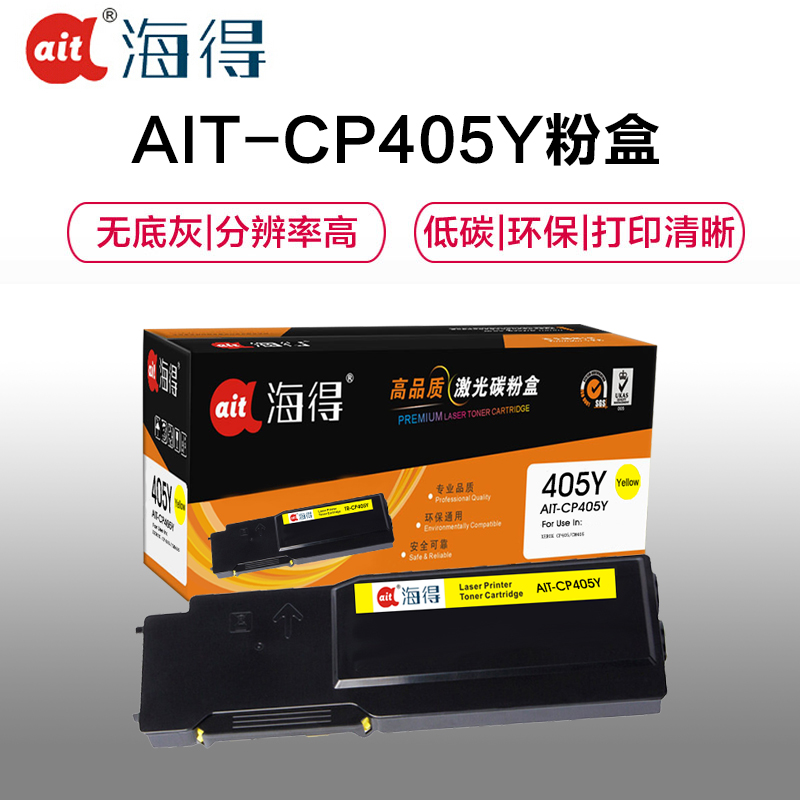 Ait海得 CP405粉盒 专业版 AIT-CP405Y黄色适用施乐XEROX CP405 CM405 CT202025高清大图