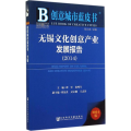 2014-无锡文化创意产业发展报告-2014版