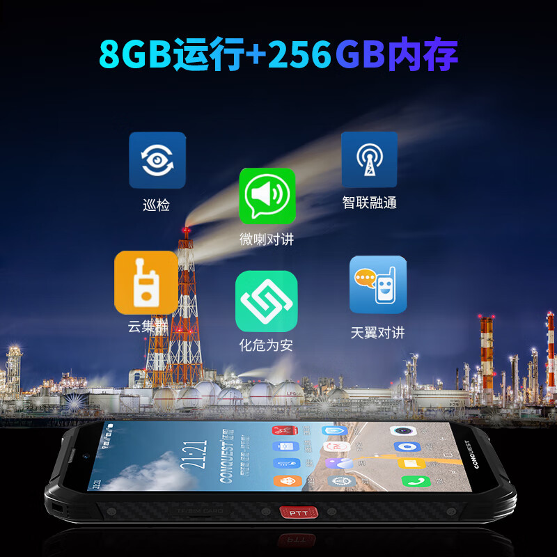 征服(CONQUEST)S21手机 5G轻薄防爆手机EX智能三防手持巡检终端8G+256G高清大图