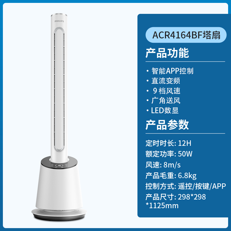 飞利浦无叶风扇对流塔扇卧室空气循环智能省电落地扇遥控风扇家用台扇电扇立式电风扇轻音卧室大风量远程智控ACR4164BF